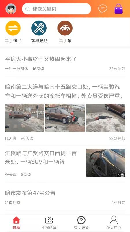 平房大小事最新版