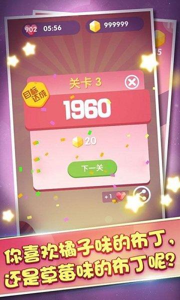 彩色果冻2048领红包