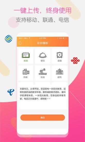 彩铃大师app(1)