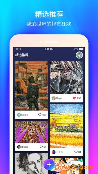 魔彩相机免费版