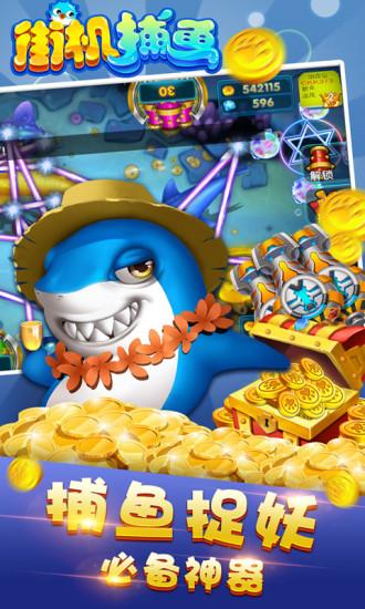 彩狗街机捕鱼小米手游(3)
