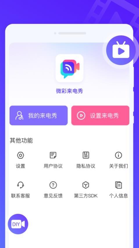微彩来电秀app(2)