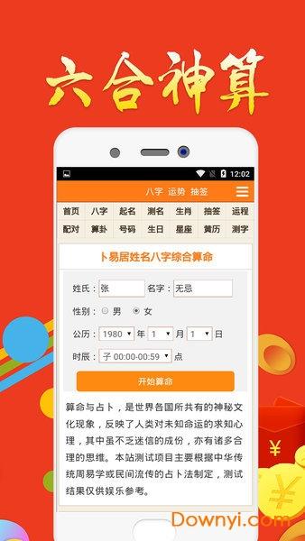 六合神算手机版