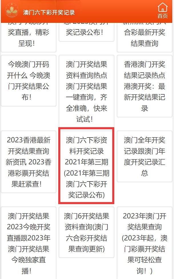 2025港澳资料免费大全澳门开奖号码(3)