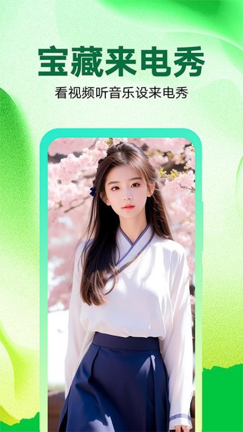 来电炫彩多多app(2)