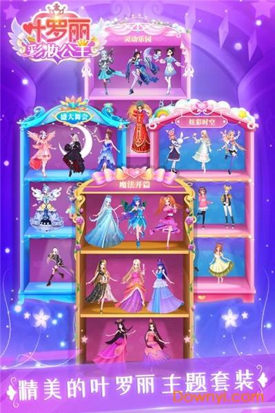 叶罗丽彩妆公主陈思思版