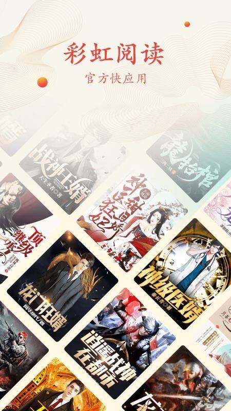 彩虹阅读最新版(1)