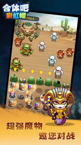 合体吧彩虹帽手游