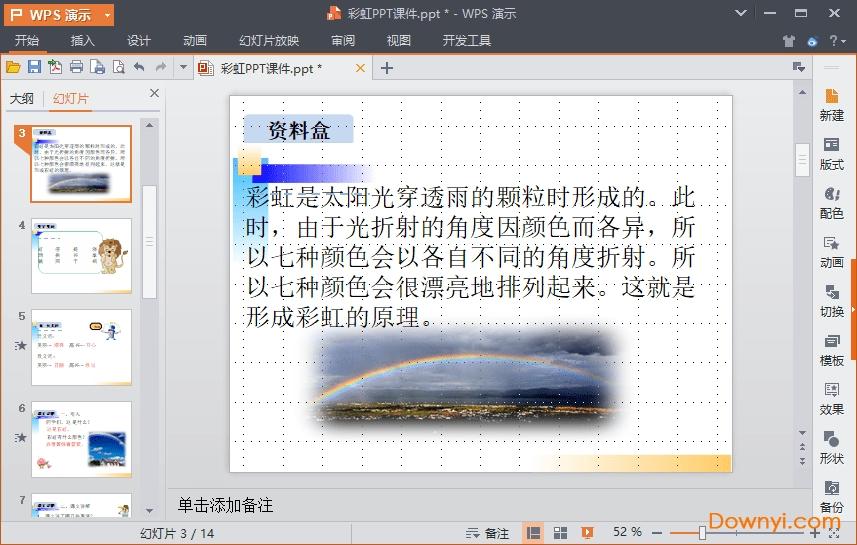 小学一年级下册语文彩虹课件
