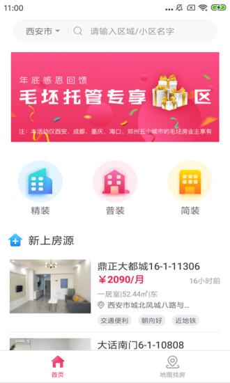 三彩家租房app(4)