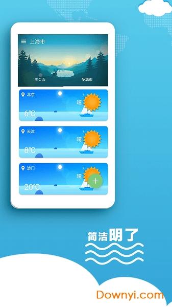 风彩天气手机版