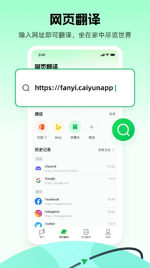 彩云小译在线翻译app