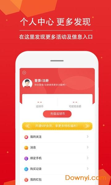 追球红彩手机版