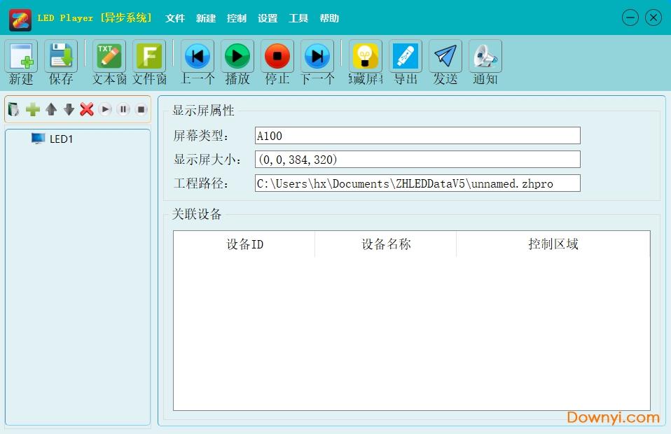 中航同异步全彩控制系统 led异步全彩显示屏控制软件