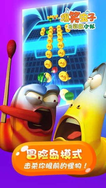 爆笑虫子之彩虹小队手游(1)
