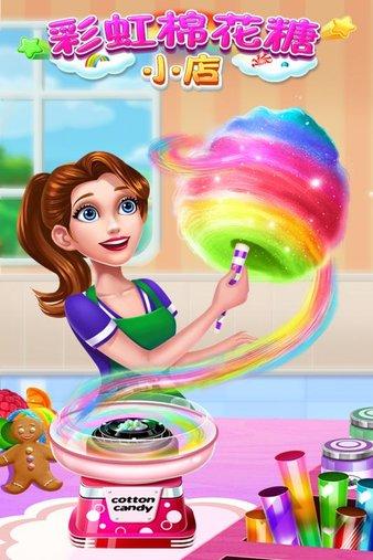 彩虹棉花糖小店游戏(1)