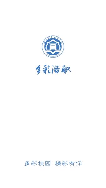 多彩洛职app下载