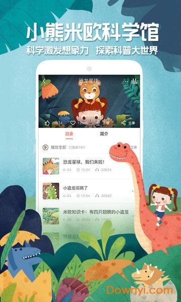 彩虹fm app 彩虹fm手机版