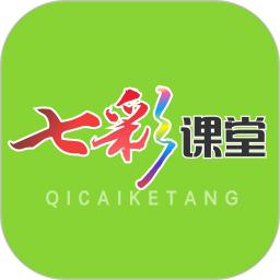七彩课堂app官方版