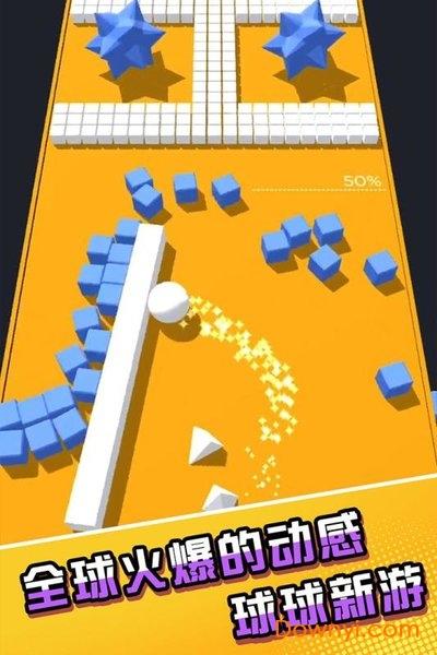 彩球碰撞手游 彩球碰撞3d