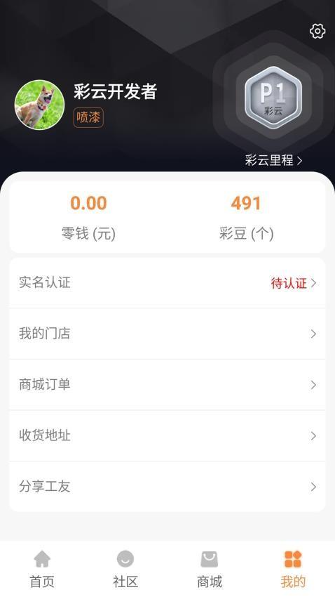 彩云钣喷APP(4)
