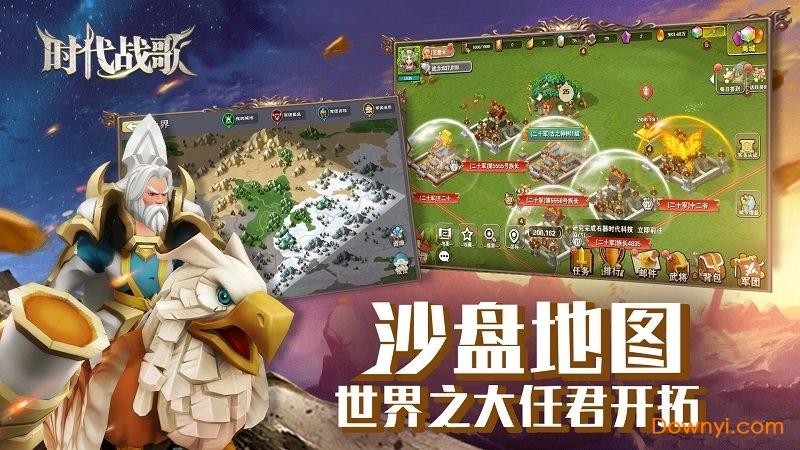 时代战歌修改版