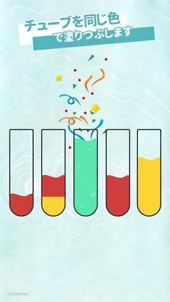 彩色试管水手游