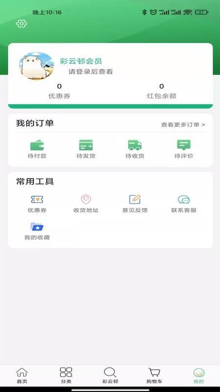 彩云邨app(1)