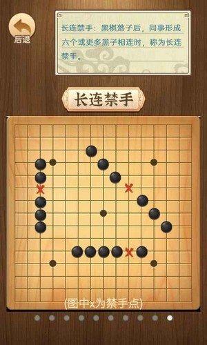 精彩五子棋最新版(1)