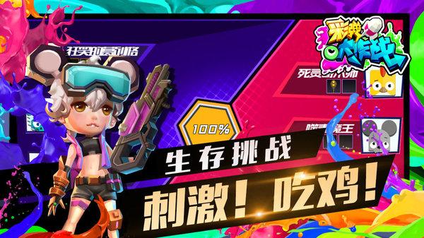 彩弹大作战游戏(2)