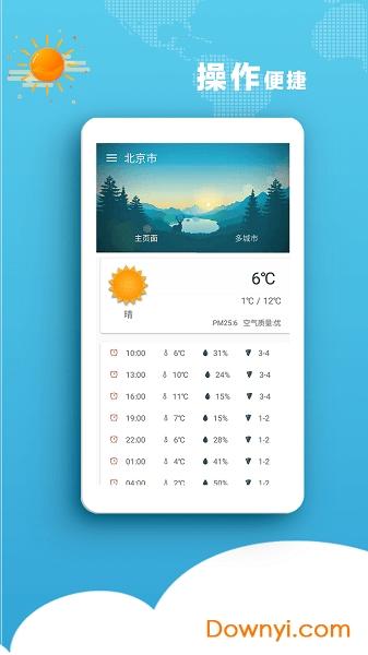 风彩天气手机版