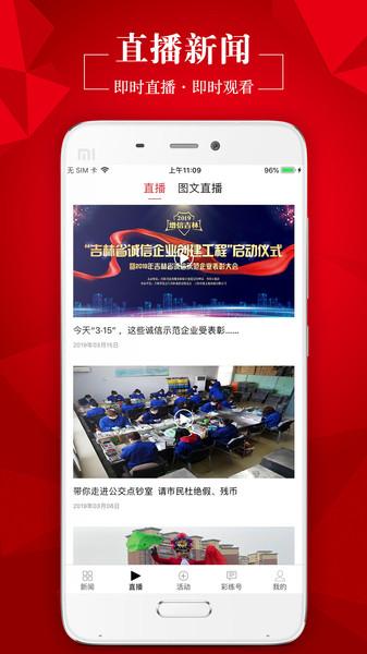 彩练新闻客户端(3)