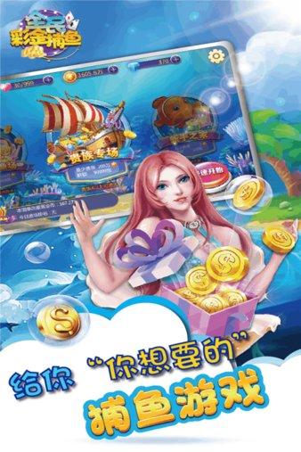 全民彩金捕鱼手游(1)