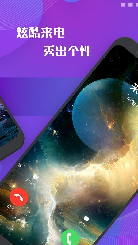 彩屏来电秀app(2)