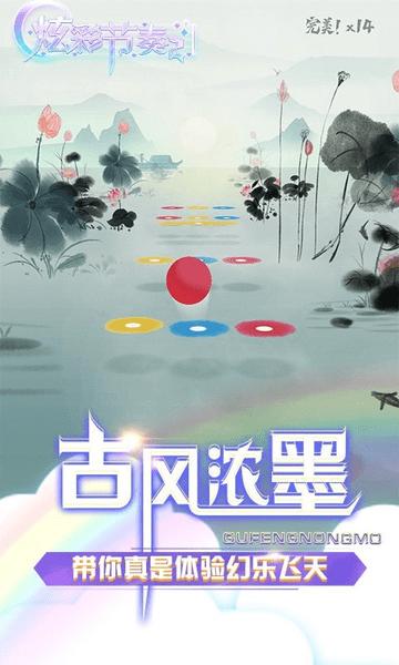 炫彩节奏2手游免费版