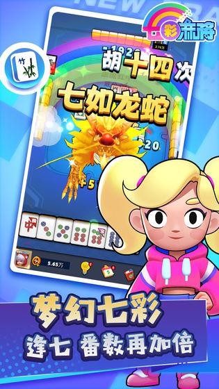七彩麻将手游(3)