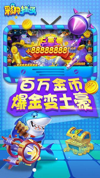 彩狗捕鱼最新版(1)