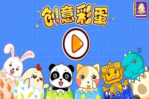 宝宝画彩蛋游戏