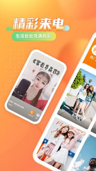 七彩来电APP(2)