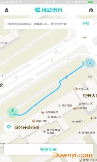 经彩出行app 经彩出行手机版