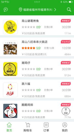 益鸽外卖免费版(原彩虹外卖)