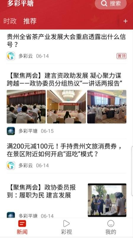 多彩平塘app下载