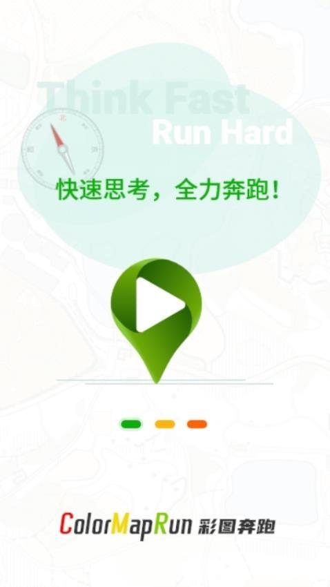 彩图奔跑手机版(3)