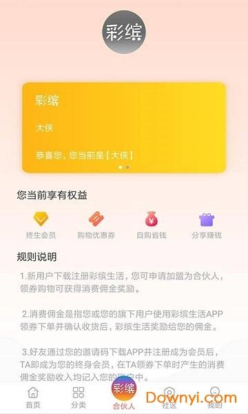 彩缤生活手机版