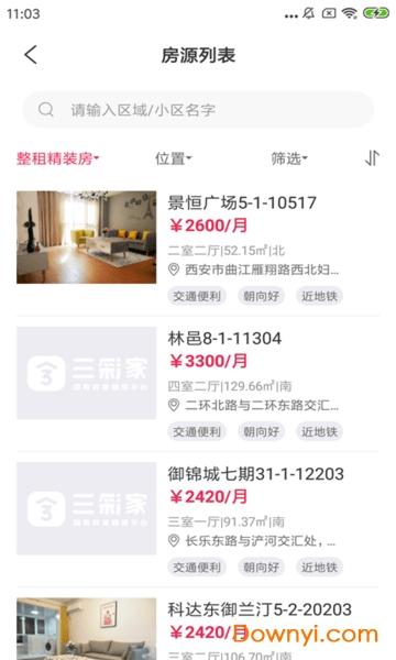 三彩家租房软件