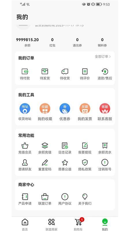 出彩生活软件(2)