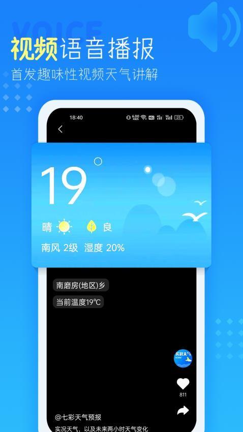 七彩天气预报app(1)