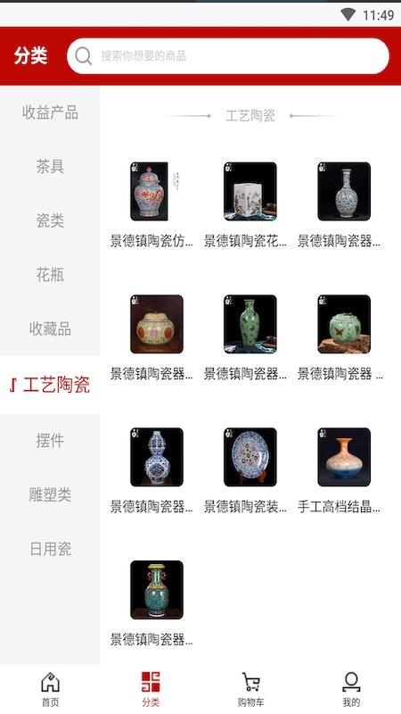 问彩汇陶瓷行天下 瓷行天下app