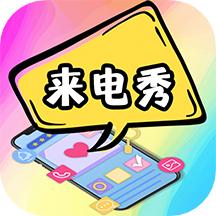 5G彩铃来电秀软件