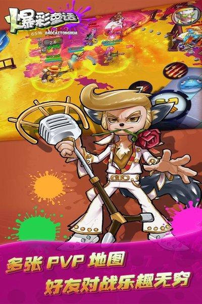 爆彩童话手游